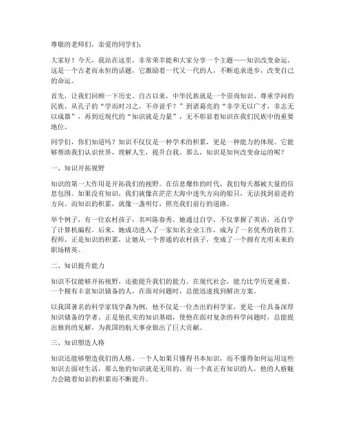 知识改变命运励志演讲稿