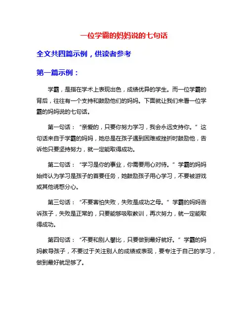 一位学霸的妈妈说的七句话
