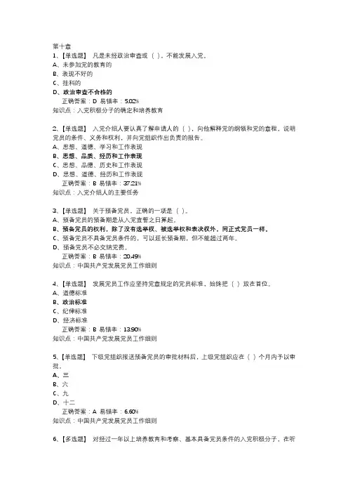 2018党课第十课