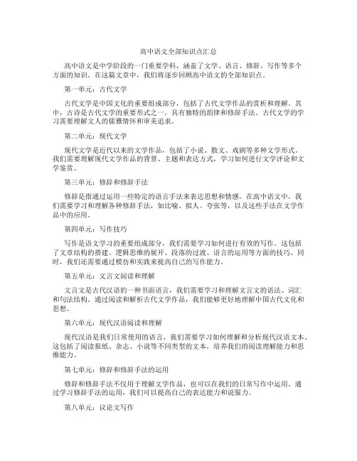 高中语文全部知识点汇总