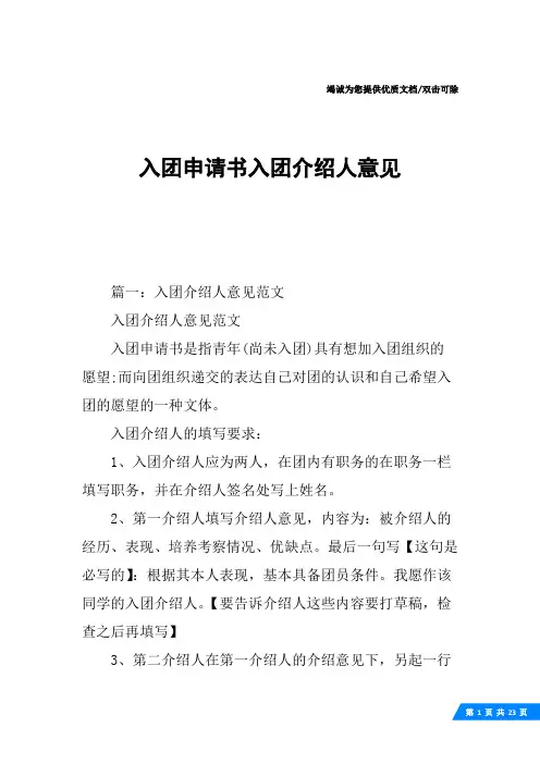 入团申请书入团介绍人意见