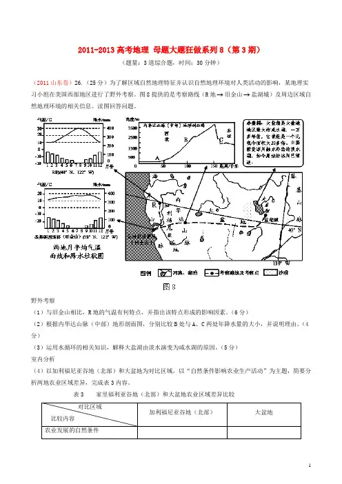 高考地理 母题大题狂做系列8(第3期)