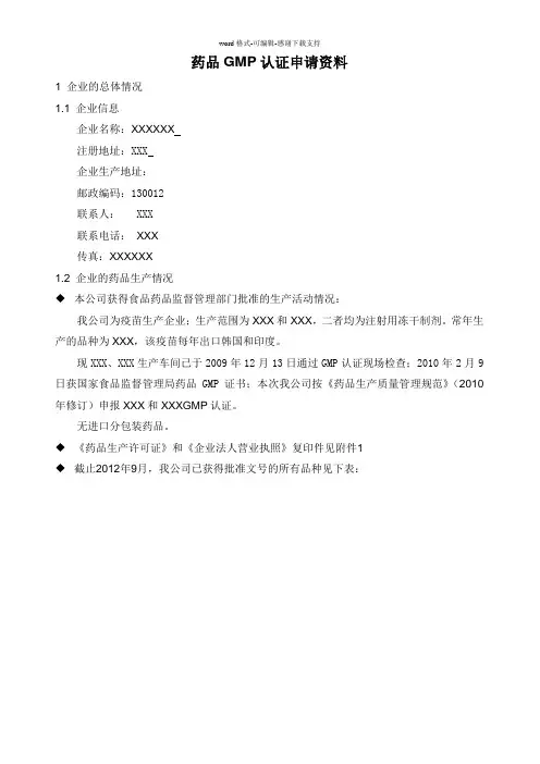 GMP申报资料模板