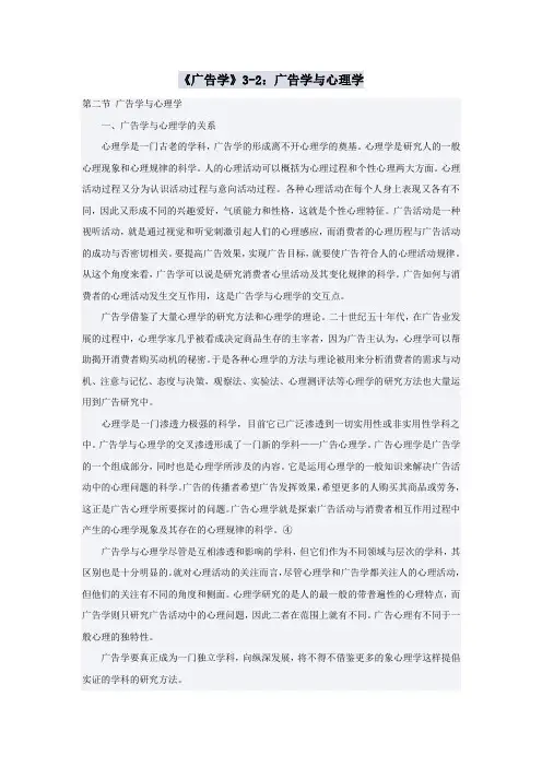 《广告学》3-2：广告学与心理学