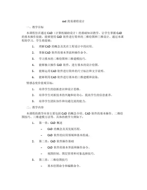 cad简易课程设计