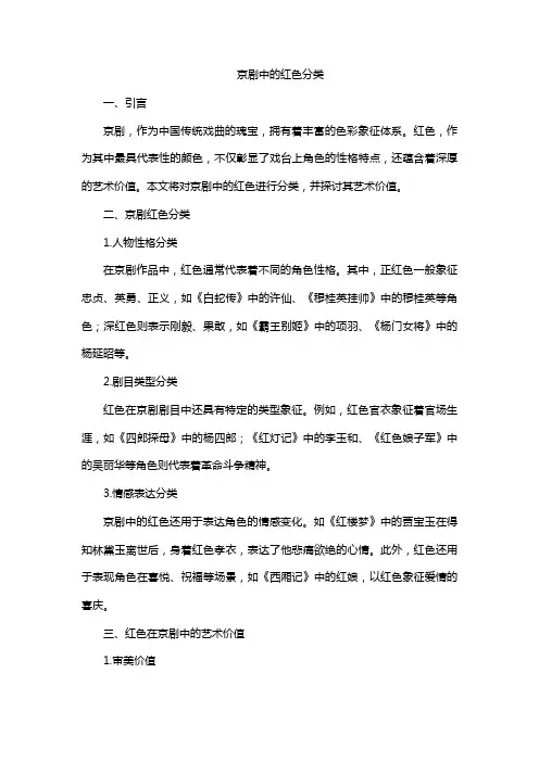 京剧中的红色分类
