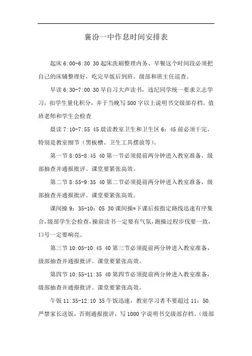 襄汾一中作息时间安排表