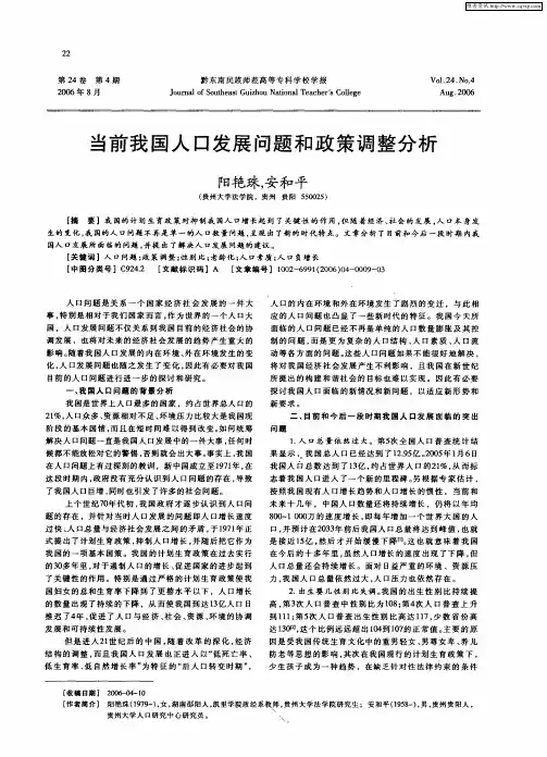 当前我国人口发展问题和政策调整分析