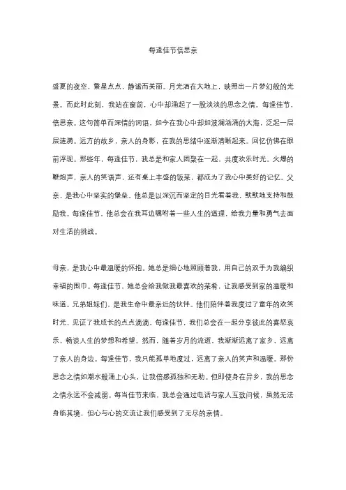 每逢佳节倍思亲20篇