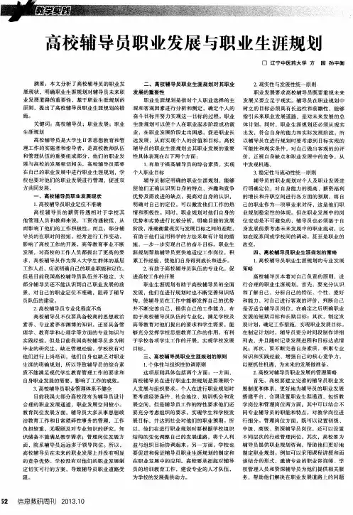 高校辅导员职业发展与职业生涯规划