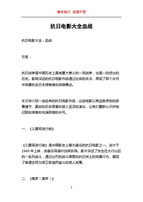 抗日电影大全血战
