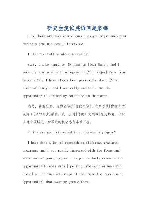 研究生复试英语问题集锦