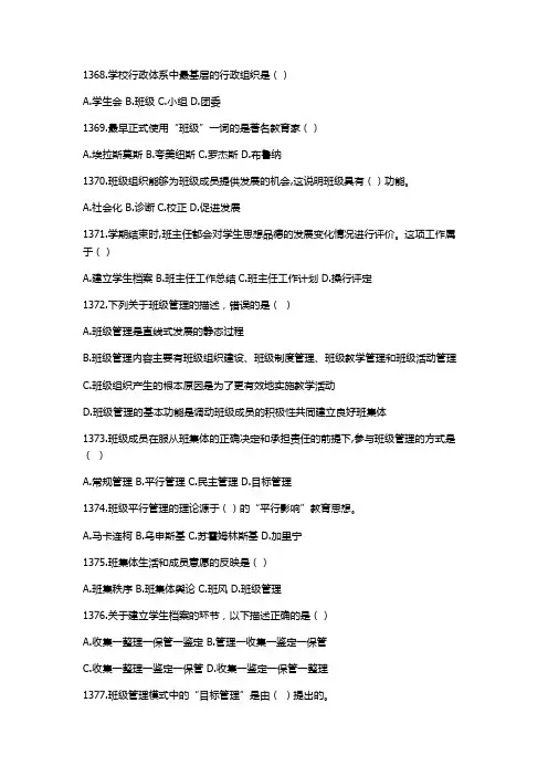 教师公招第十章班级管理习题