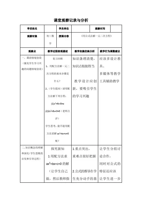 用公式法解一元二次方程教案及课堂观察