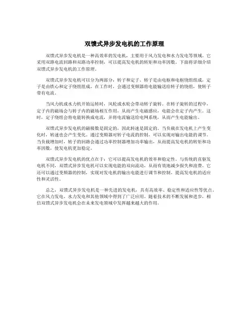双馈式异步发电机的工作原理