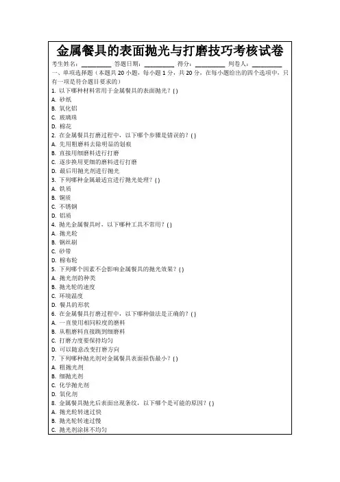 金属餐具的表面抛光与打磨技巧考核试卷