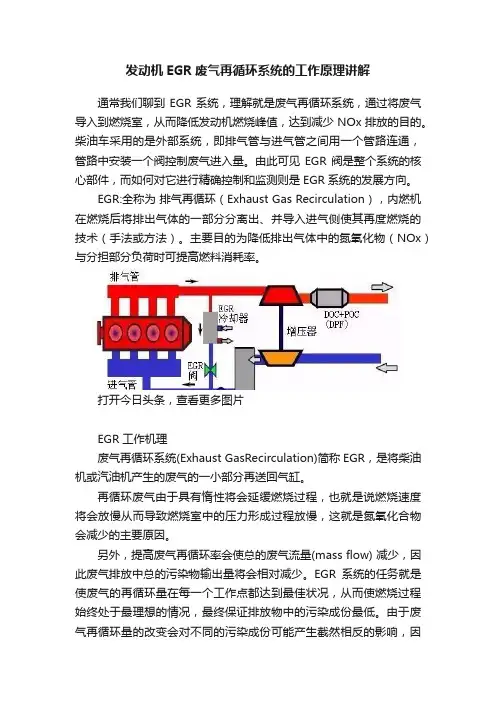 发动机EGR废气再循环系统的工作原理讲解