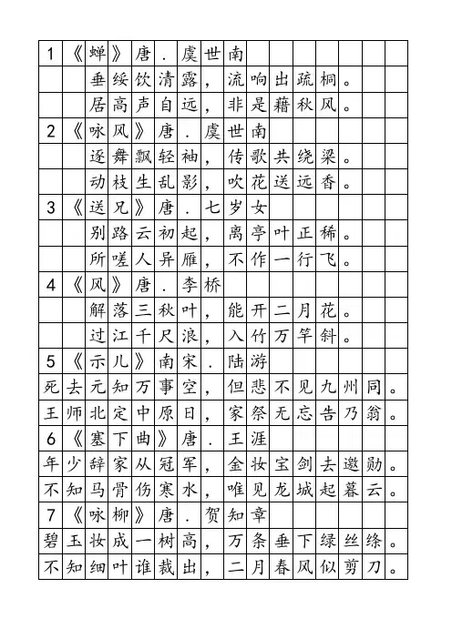 硬笔字帖：唐诗三百首(前100首-楷体)