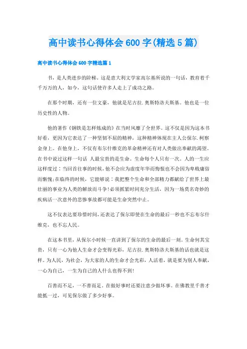 高中读书心得体会600字(精选5篇)