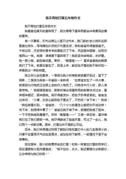 我不再怕打雷五年级作文