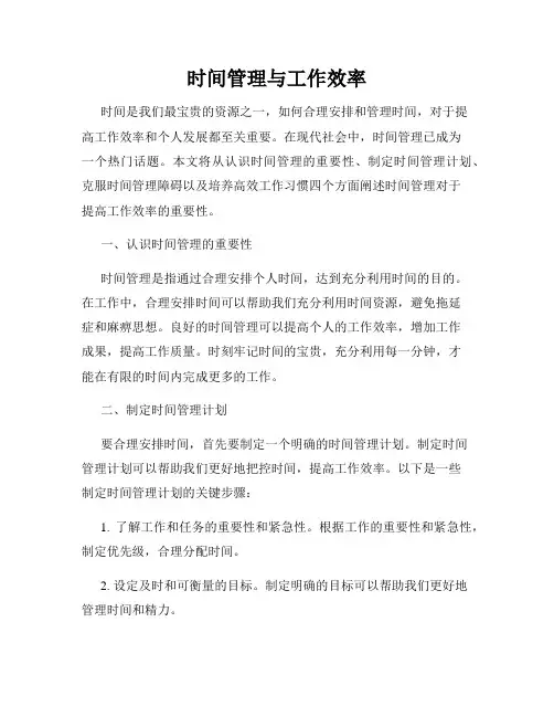 时间管理与工作效率