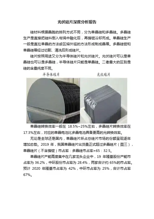 光伏硅片深度分析报告