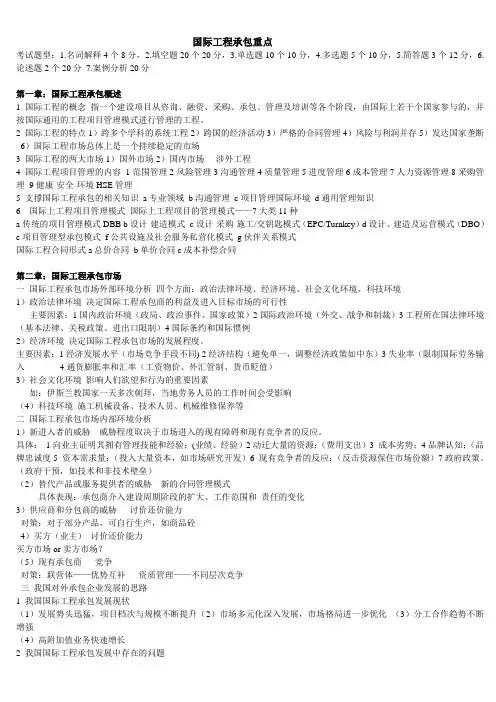 国际工程承包重点