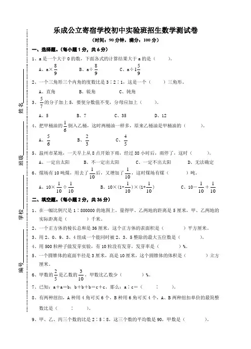 乐成公立寄宿学校招生历年数学试卷(共四套)
