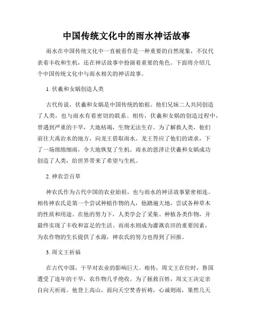 中国传统文化中的雨水神话故事