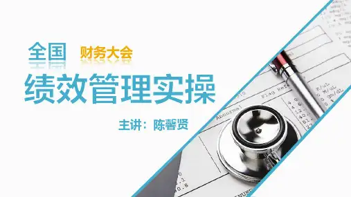 医院绩效管理实操课件(PDF74页)