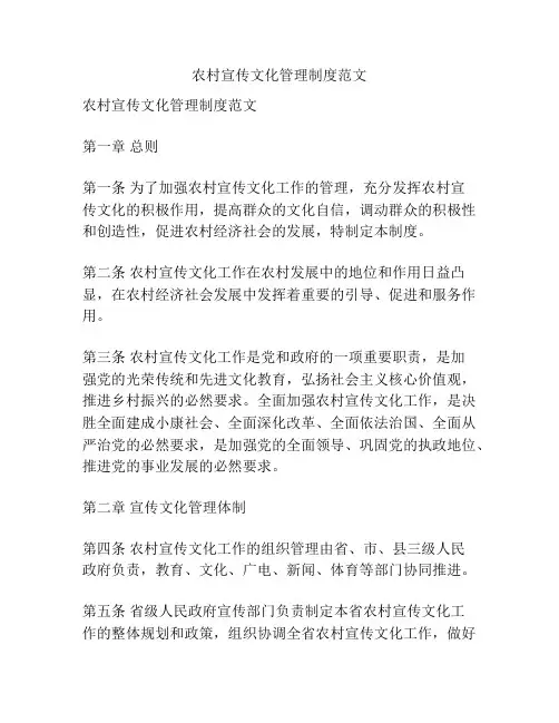农村宣传文化管理制度范文
