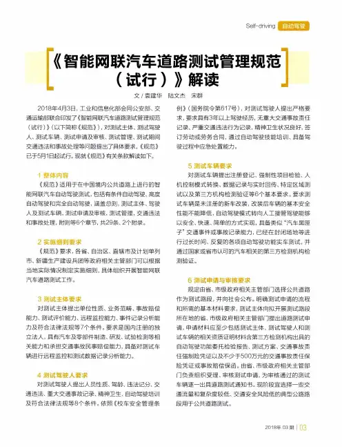 《智能网联汽车道路测试管理规范(试行)》解读