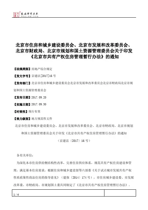 北京市住房和城乡建设委员会、北京市发展和改革委员会、北京市财