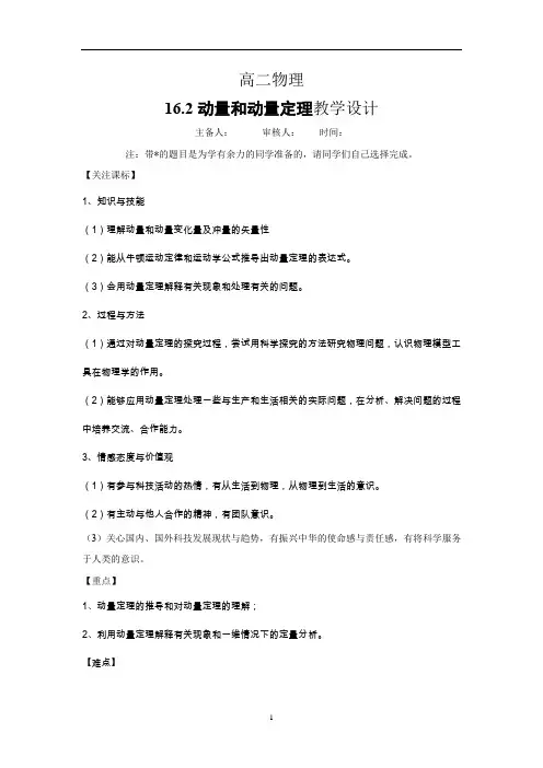 高中物理_2 动量和动量定理教学设计学情分析教材分析课后反思