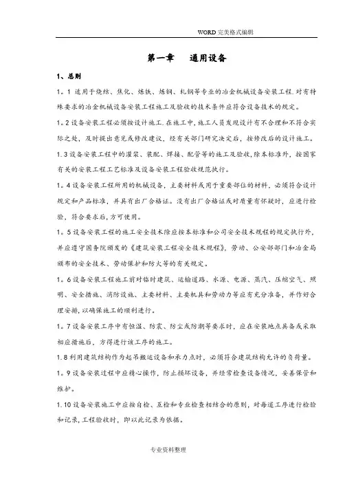 机械设备安装工艺设计标准