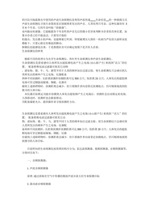 生命探测仪