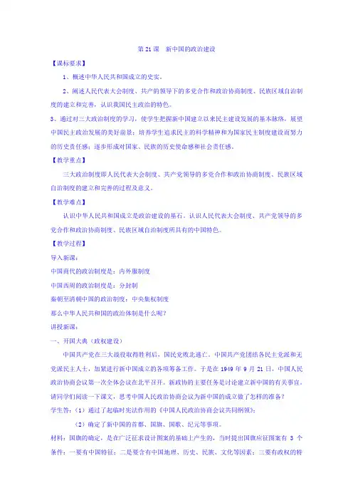 岳麓版高一历史必修一 第21课新中国的政治建设(教案2)