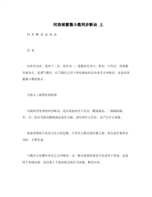 河洛派紫微斗数同步断诀上