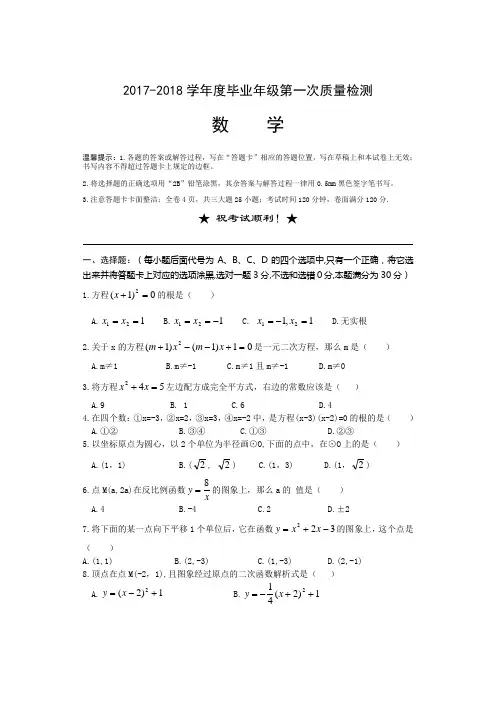 湖北省XX市2017-2018学年九年级上期末考试数学试题含答案