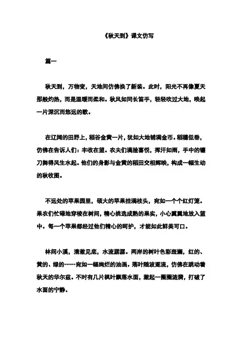《秋天到》课文仿写