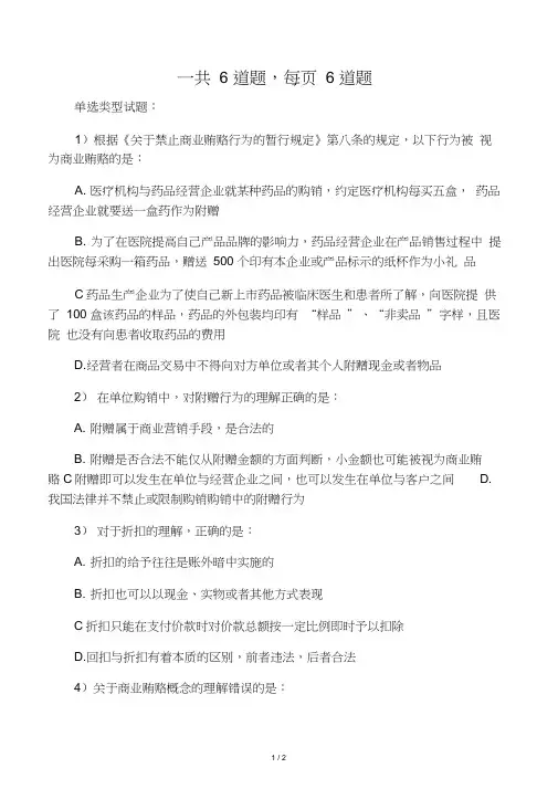 14关于禁止商业贿赂行为的暂行规定