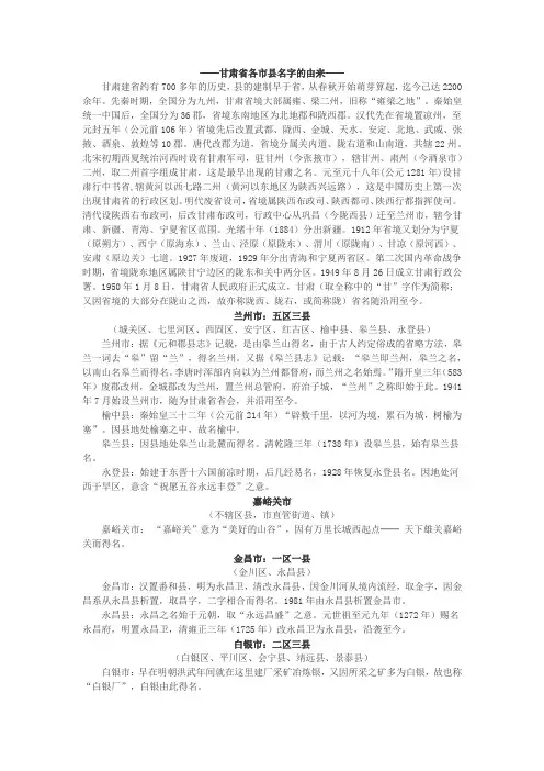甘肃省各市县名字的由来范文
