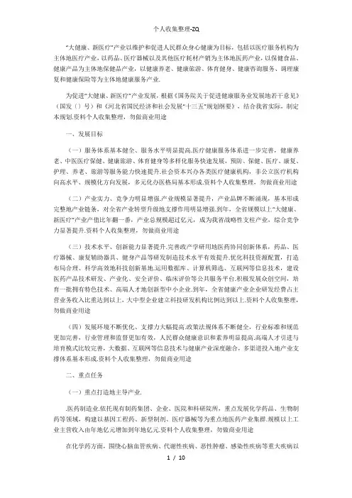 河北省大健康新医疗产业发展规划