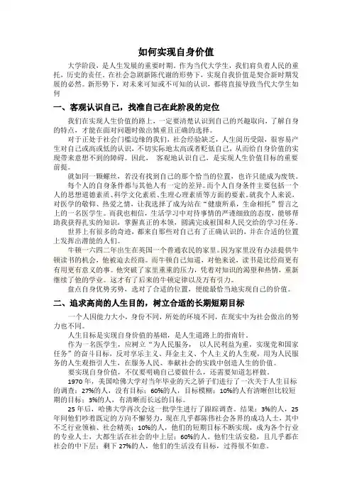 如何实现自身价值