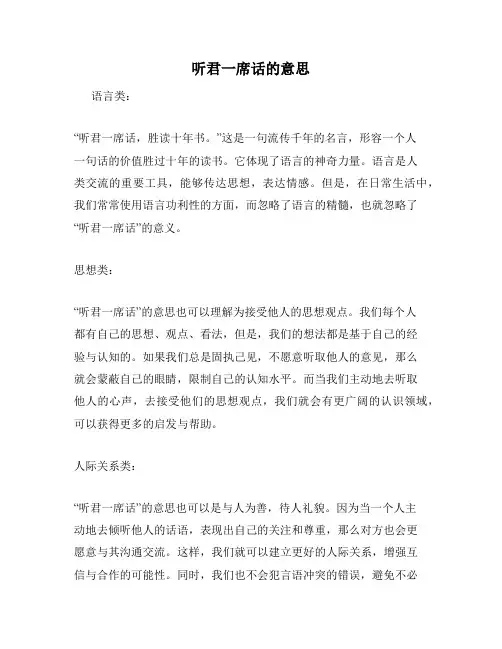 听君一席话的意思