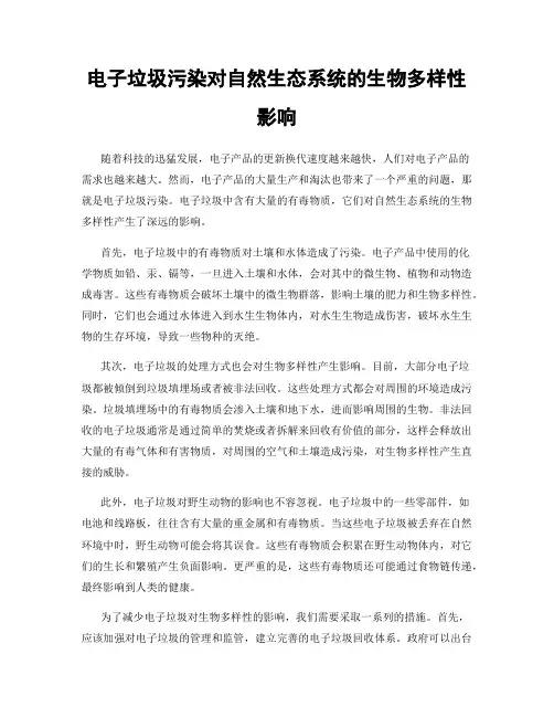 电子垃圾污染对自然生态系统的生物多样性影响