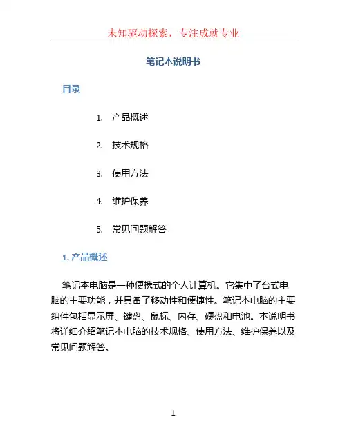 笔记本说明书 (3)