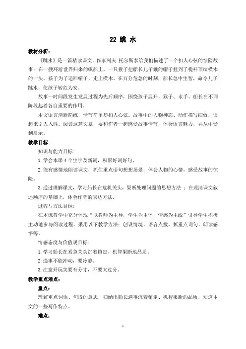 冀教版小学语文六年级上册《跳水》教学设计