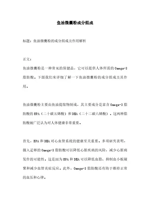 鱼油微囊粉成分组成