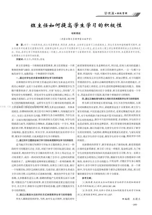 班主任如何提高学生学习的积极性
